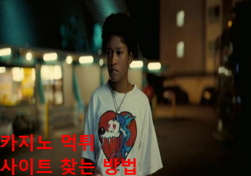 카지노 먹튀