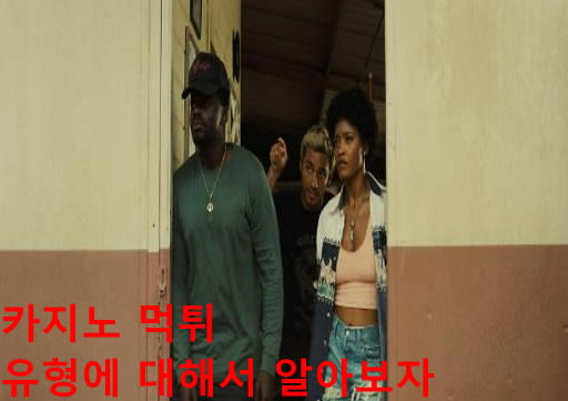 카지노 먹튀